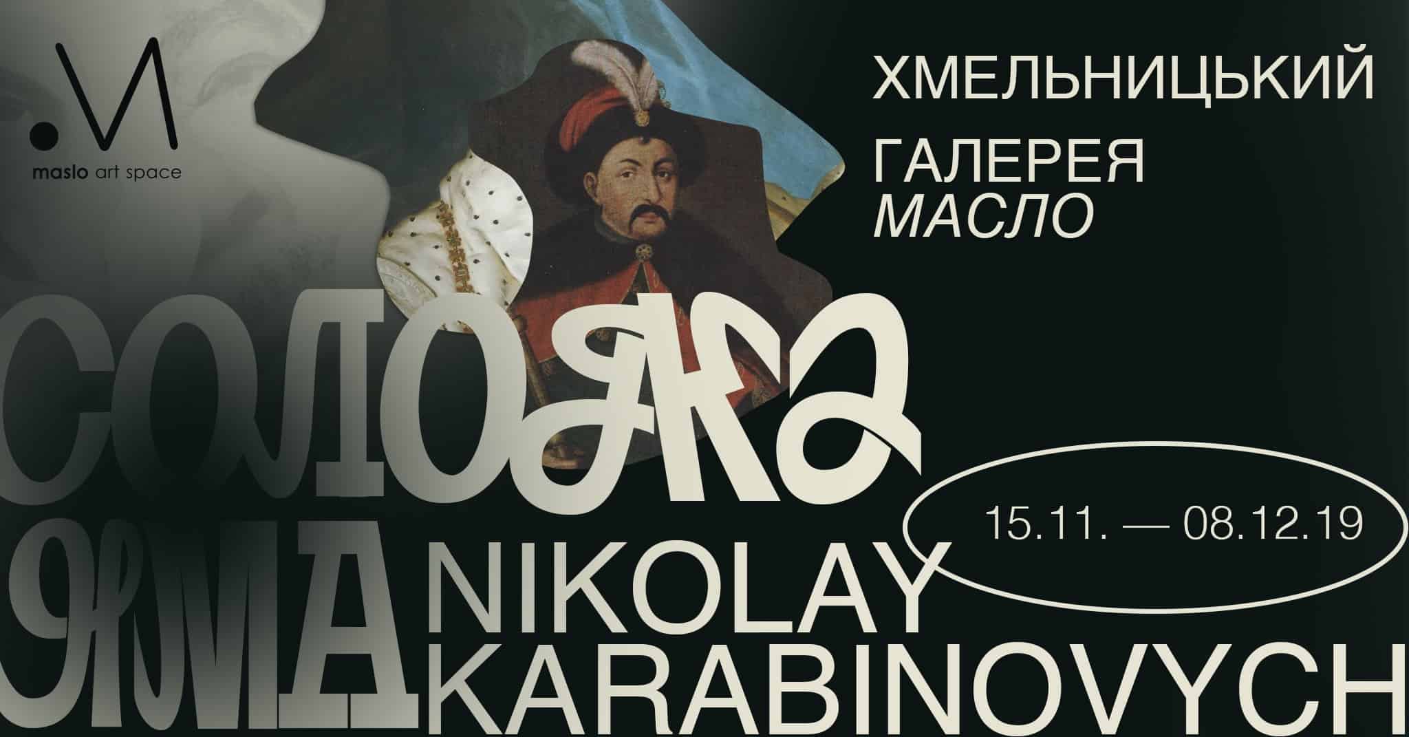 nikolay karabinovich exhibition